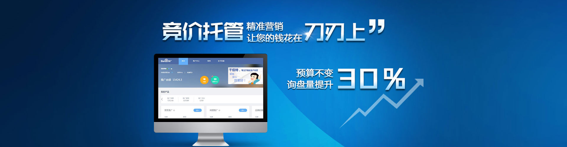 迁安百度竞价